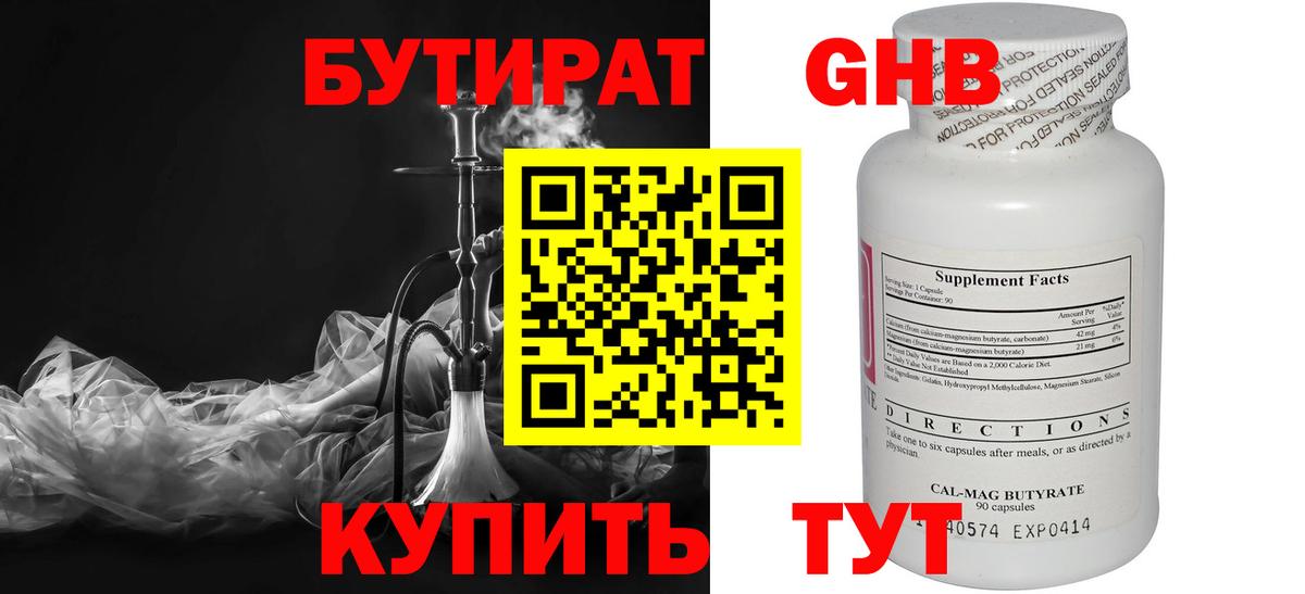 Бутират GHB Алапаевск