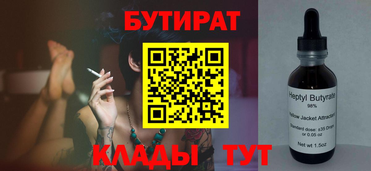 БУТИРАТ оксибутират  Бутират  Алапаевск  Вход с VPN 