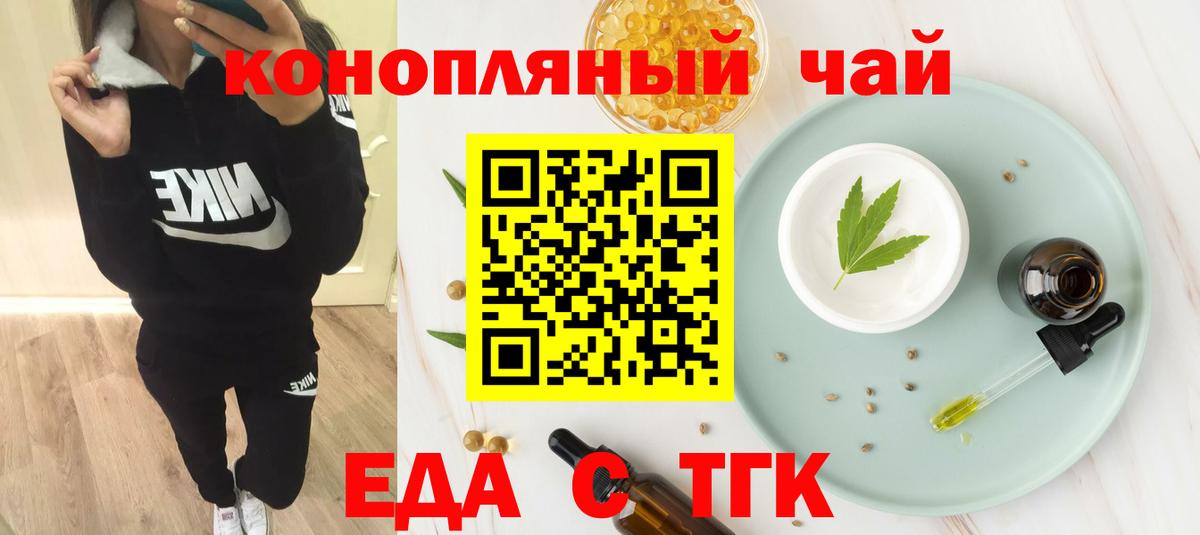 Еда ТГК марихуана  Вход с VPN  Алапаевск 