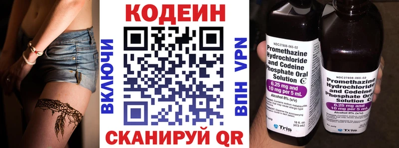 дарнет шоп  Алапаевск  Кодеин напиток Lean (лин) 