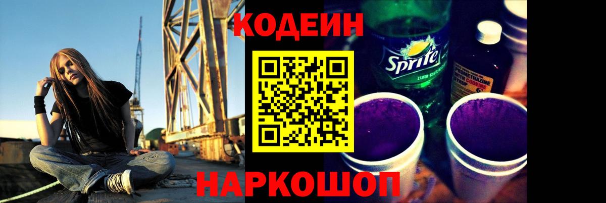 Алапаевск  Кодеиновый сироп Lean напиток Lean (лин)  Кодеин напиток Lean (лин)  Вход с VPN 