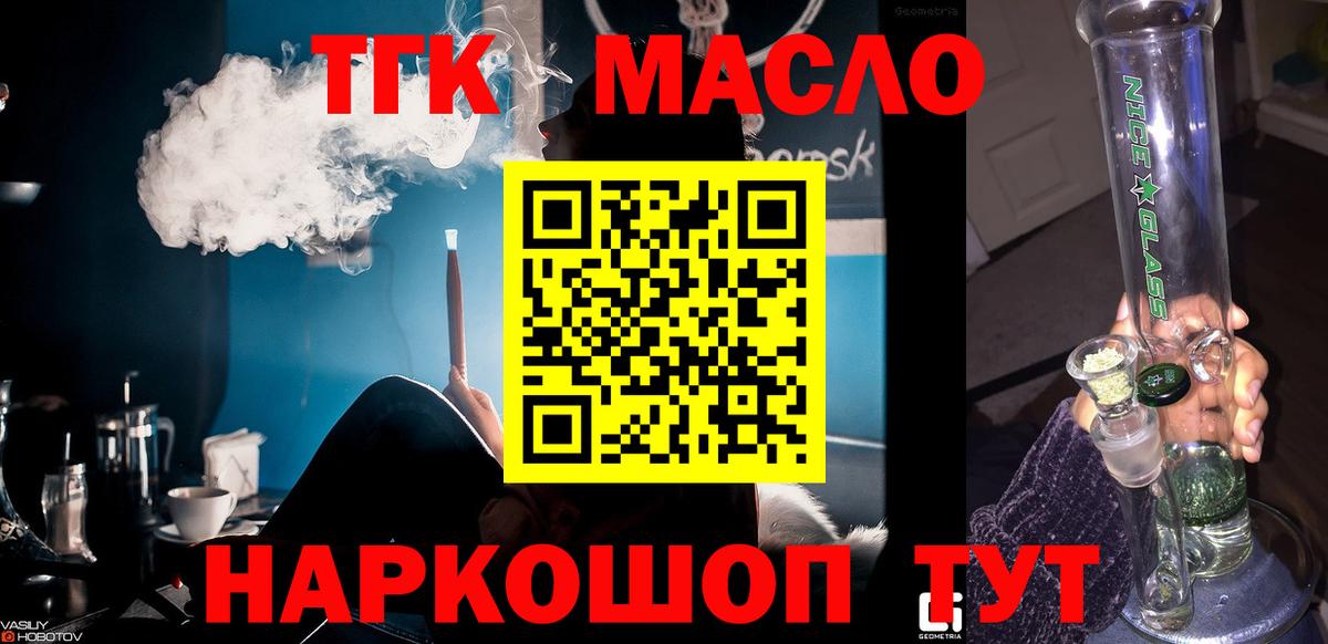 Алапаевск  ТГК THC oil  Вход с VPN  ТГК Wax 